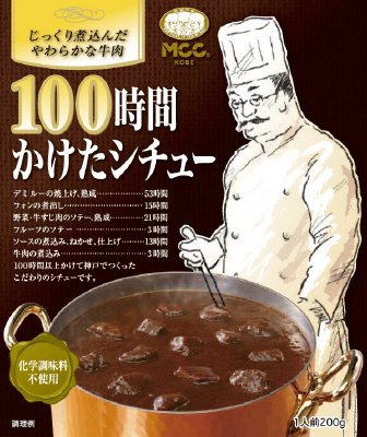 １００時間かけたシチュー