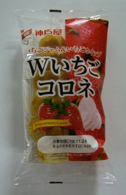 Ｗいちごコロネ