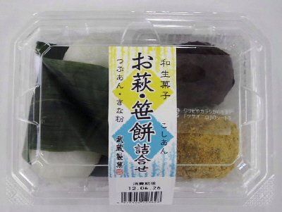 お萩・笹餅詰合せ