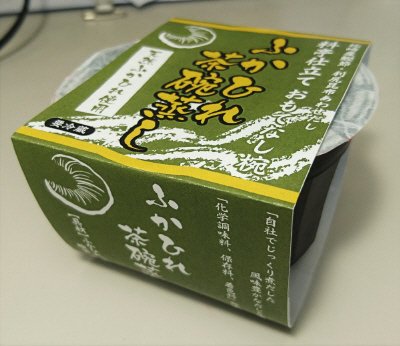 料亭仕立て　おもてなし椀　ふかひれ茶碗蒸し