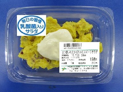 さつまいもとかぼちゃのスイーツサラダ