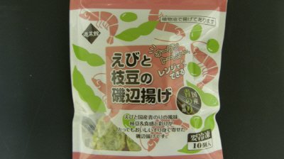 えびと枝豆の磯部揚げ