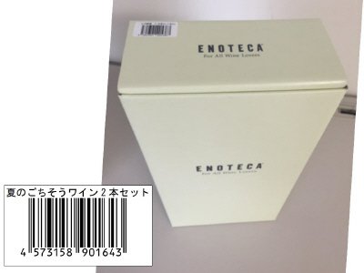 夏のごちそうワイン2本セット