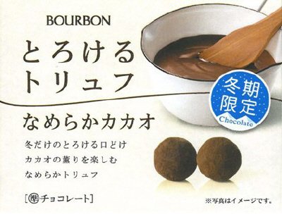 とろけるトリュフなめらかカカオBOX