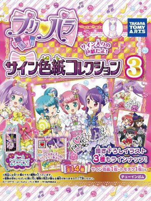 プリパラサイン色紙コレクション３