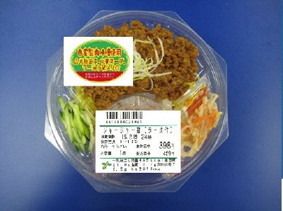 ジャージャー麺（ラー油付）