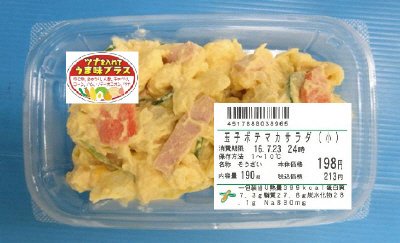 玉子ポテマカサラダ（小）