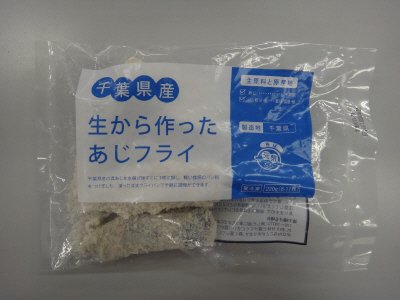 千葉県産生から作ったあじフライ
