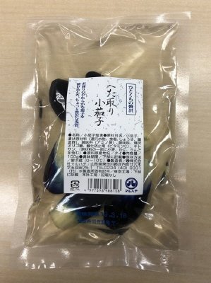 へた取り小茄子