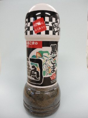 黒ごまドレッシング