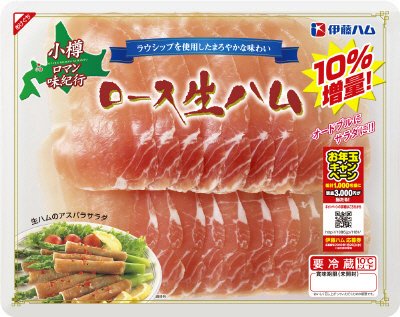 小樽ロマン味紀行ロース生ハム