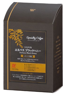 コスタリカ エルバスブラックハニー(レオンシオ農園)