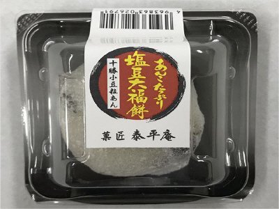 あんこたっぷり塩豆大福餅