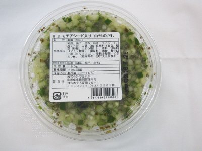 チアシード入り山形のだし