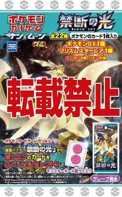 ポケモンカードグミ禁断の光