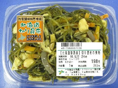 【北海道釧路産】切り昆布の煮物