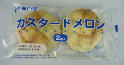 カスタードメロン２個入