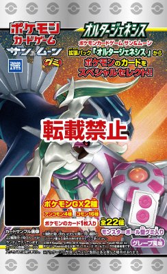 ポケモンカードグミ　オルター