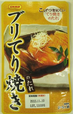 ブリてり焼きのたれ