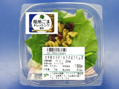 お手軽サラダ！サラダほうれん草