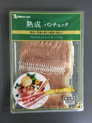 熟成パンチェッタ