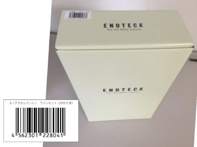 エノテカセレクション　ワインセット（２０１６．５月）