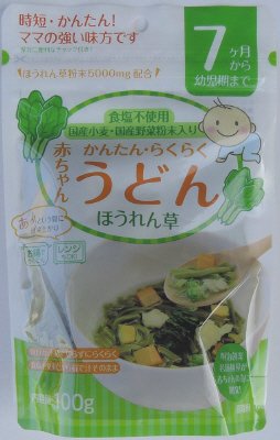 赤ちゃんうどん（ほうれん草）