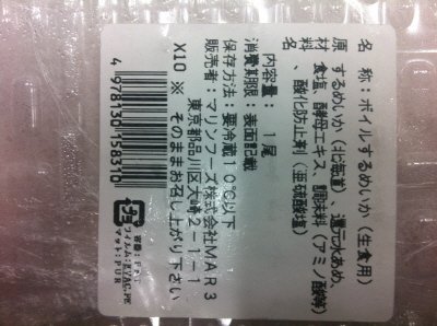 ボイルするめいか