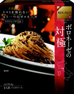 ボロネーゼの対極