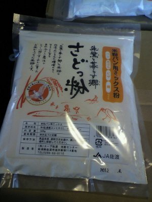 朱鷺と暮らす郷　さどっ粉（米粉パン用ミックス粉）