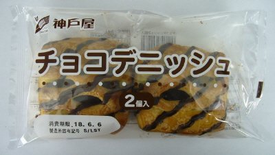 チョコデニッシュ２個入