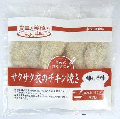 サクサク衣のチキン焼き（梅しそ味）