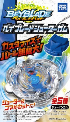 ベイブレードシューターガム