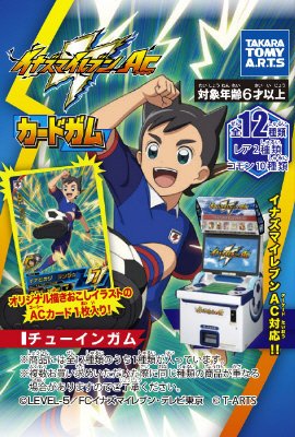 イナズマイレブンＡＣカードガム