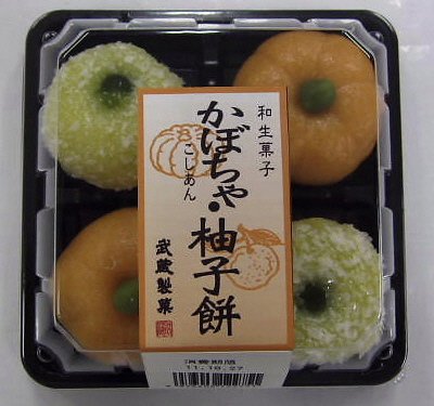 かぼちゃ・柚子餅