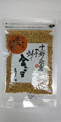 京都山田炒りごま（金）３５ｇ