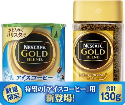 ゴールドブレンド８０ｇ＋ゴールドブレンドアイスコーヒーエコシステムパック５０ｇペアパック