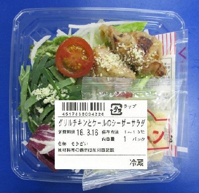 グリルチキンとケールのシーザーサラダ