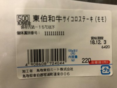 東伯和牛サイコロステーキ（モモ）