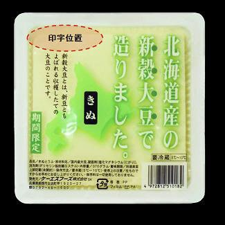 北海道産の新穀大豆で造りました　きぬ