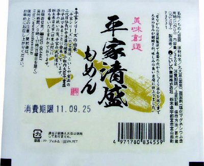 平家清盛もめん