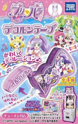 プリパラデコルンテープ