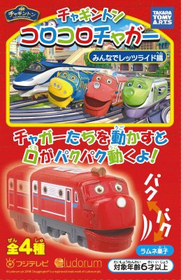 チャギントンコロコロみんな