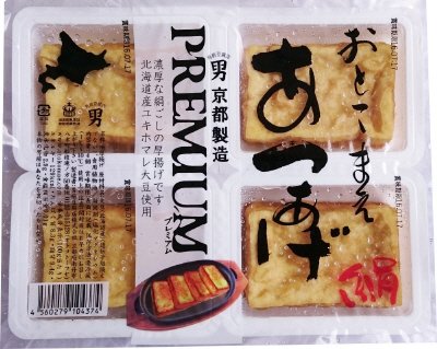 おとこまえ絹あつあげプレミアム