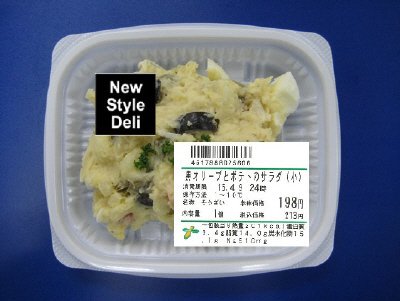 黒オリーブとポテトのサラダ（小）