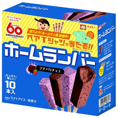 ホームランバープチパリチョコ