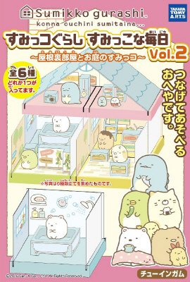 すみっコぐらしすみっこな毎日２