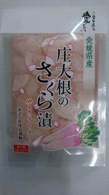 庄大根のさくら漬