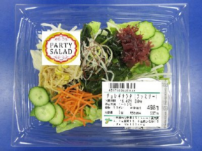 チョレギサラダ（ファミリー）