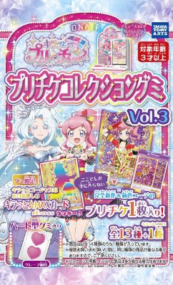 プリチャングミ3